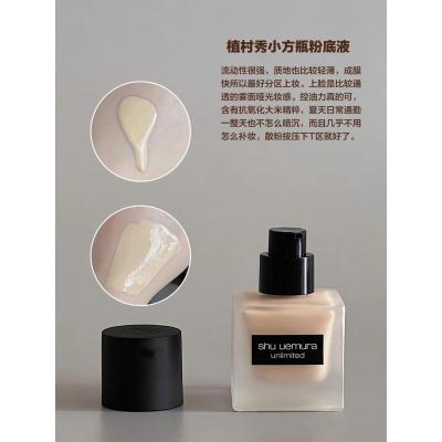 植村秀小方瓶羽纱哑光粉底液