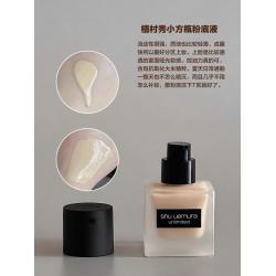 植村秀小方瓶羽纱哑光粉底液