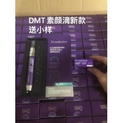 DMT素颜滴