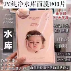JM 婴儿补水面膜10片装